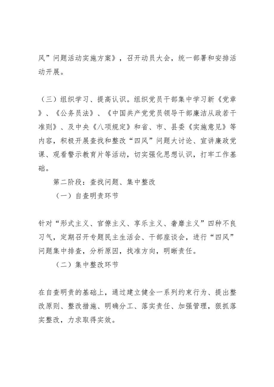 整改四风问题活动的实施方案_第5页