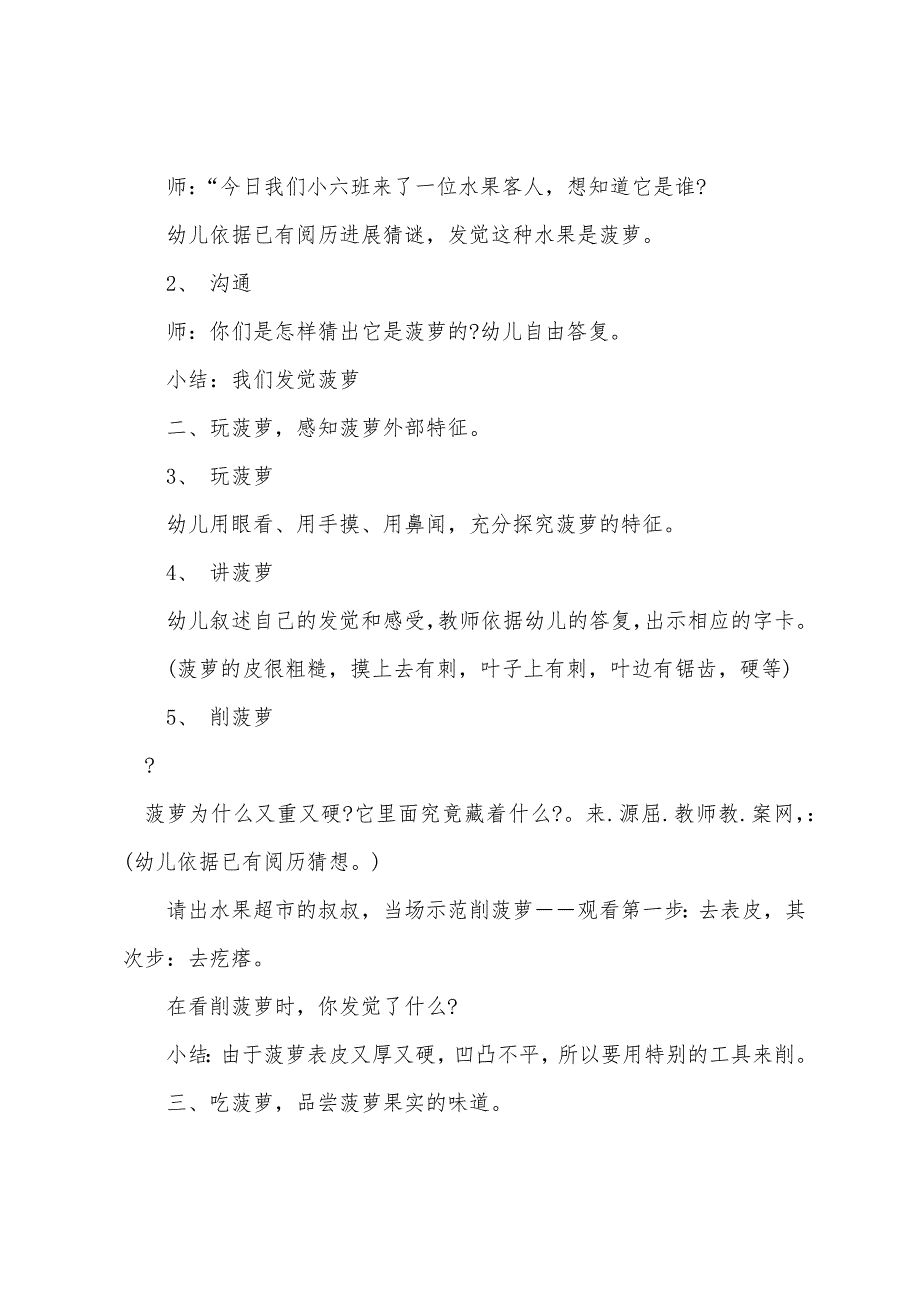 小班科学详案教案及教学反思《认识菠萝》.docx_第2页