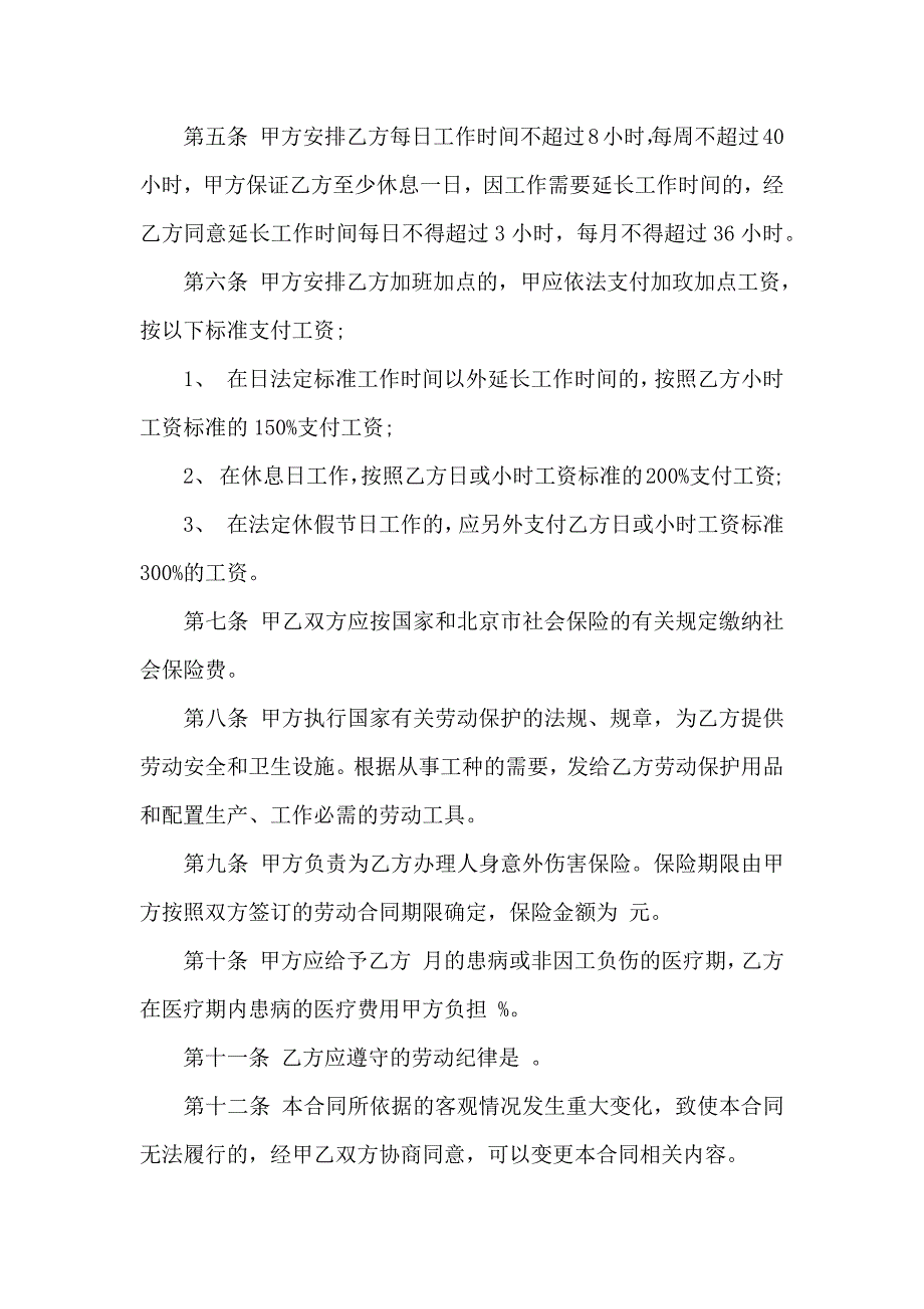 私人公司用工合同4篇_第3页