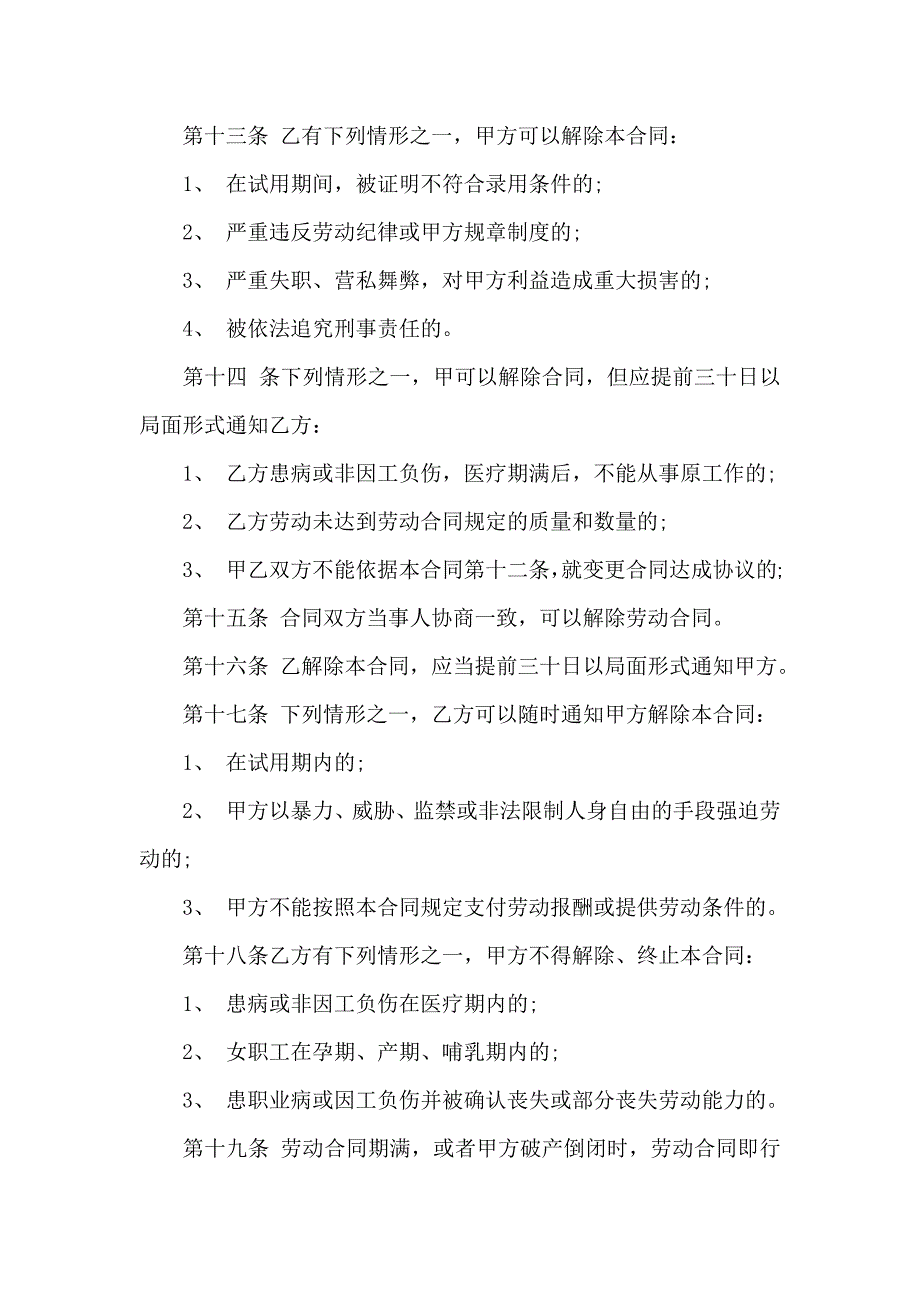 私人公司用工合同4篇_第4页