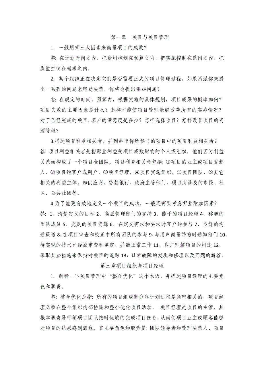 项目管理问答题_第1页