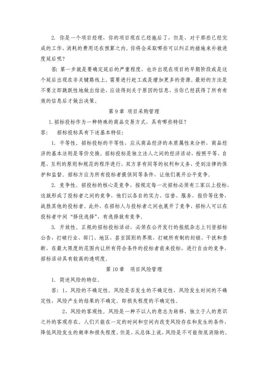 项目管理问答题_第5页