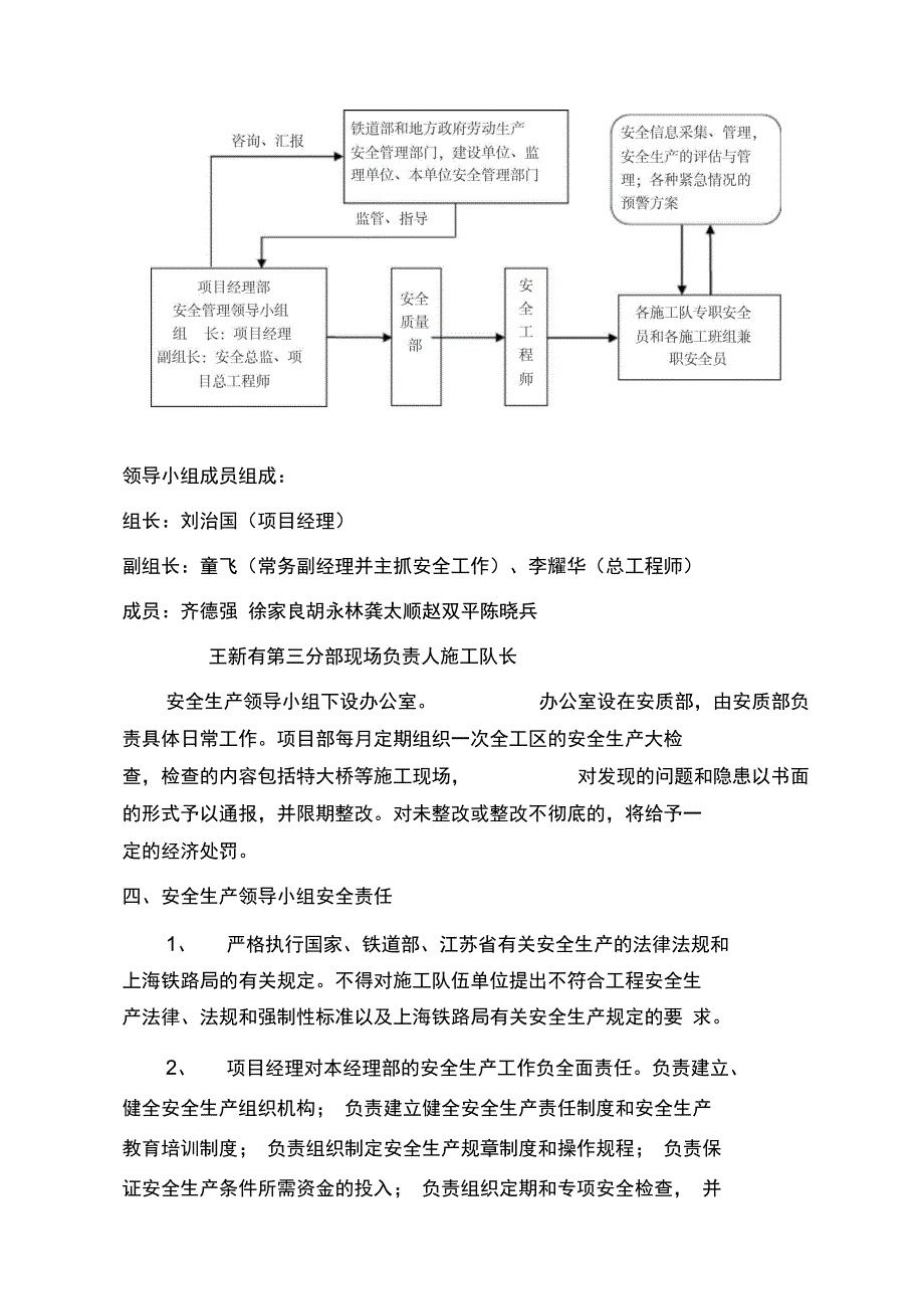 管桩施工安全防护方案_第3页