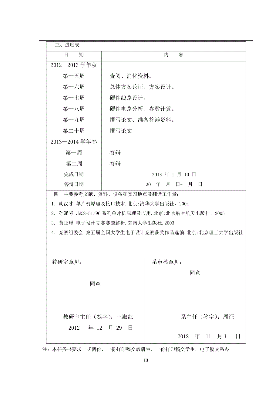 基于CPLD的频率测量计毕业设计_第4页