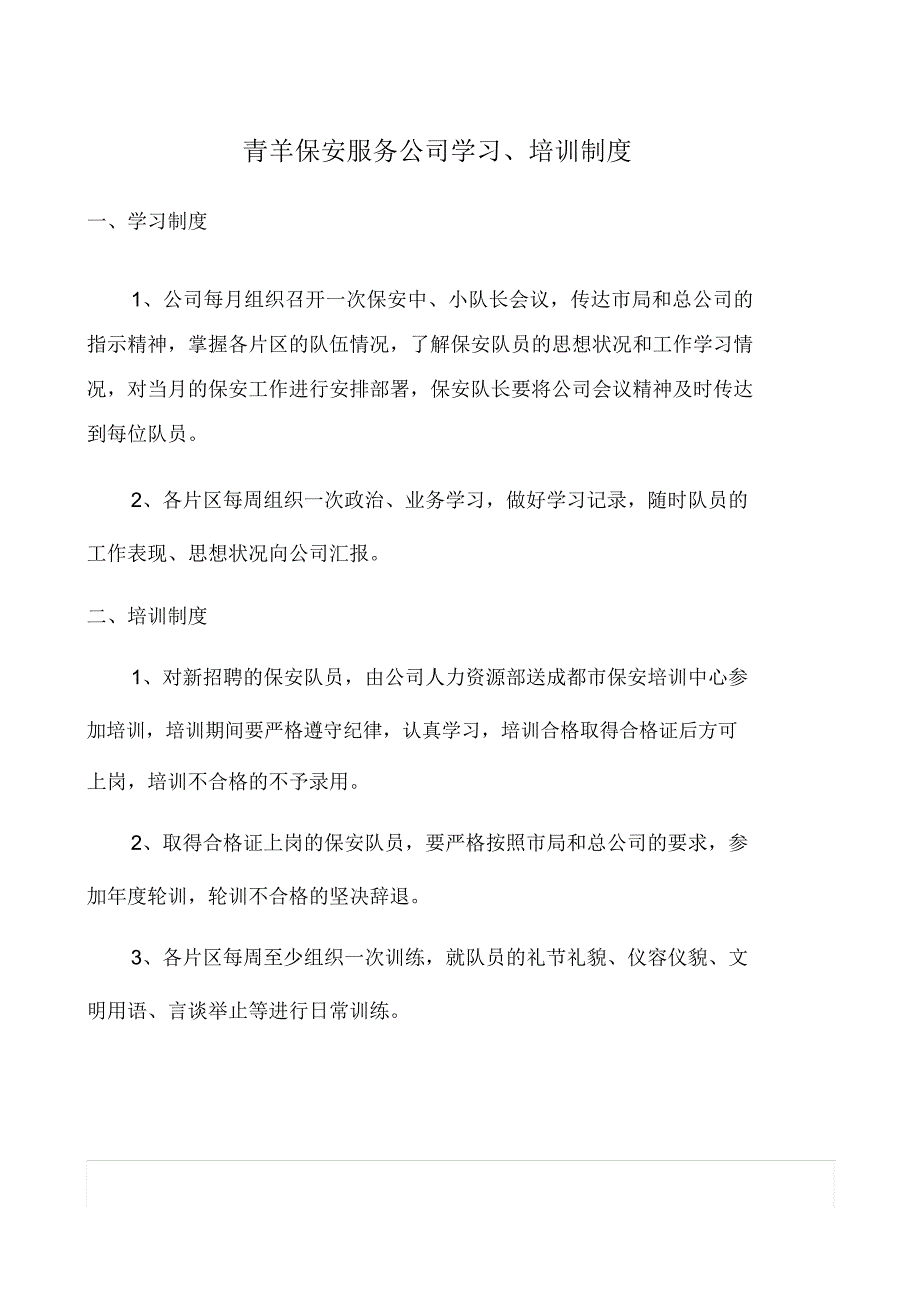 最新公司保安队员岗位职责及奖惩制度_第4页