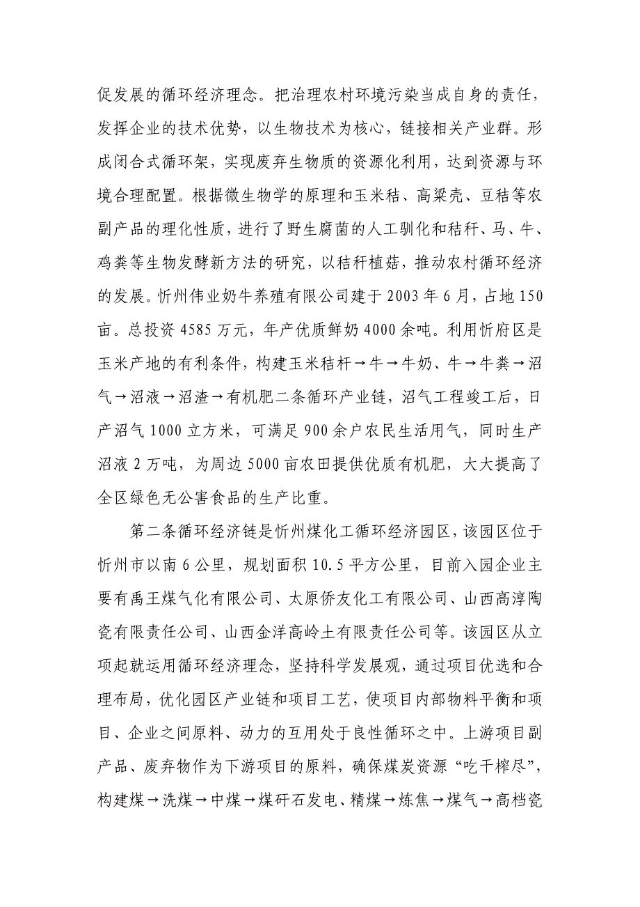 浅谈构建新型循环经济金融支持体系(定稿)_第2页