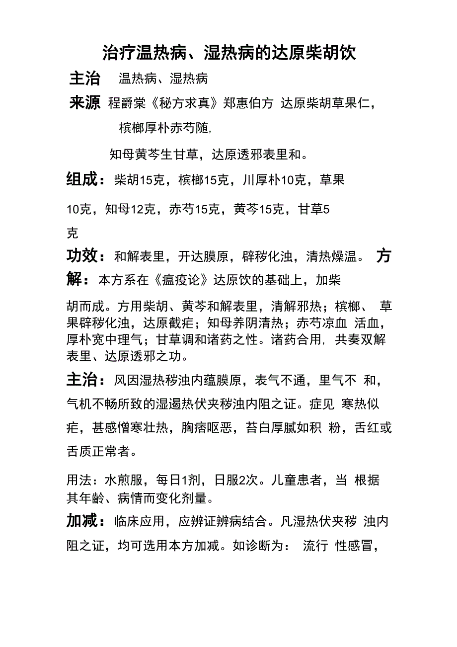 温热病湿热病_第1页