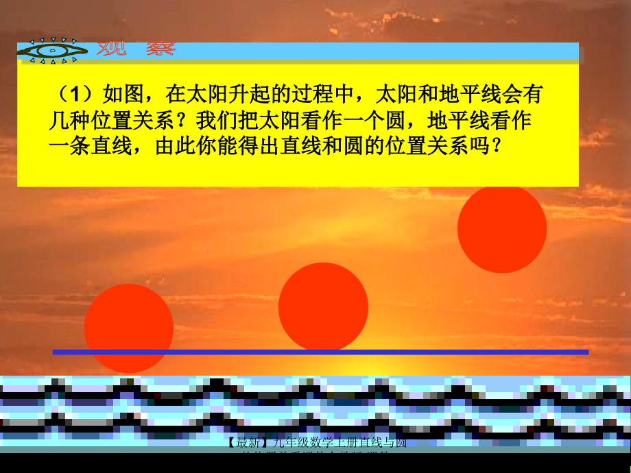 最新九年级数学上册直线与圆的位置关系课件人教版课件_第3页