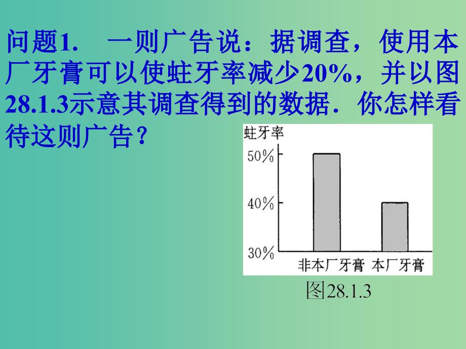 九年级数学下册 30.3.2 容易误导决策的统计图课件 华东师大版.ppt_第4页