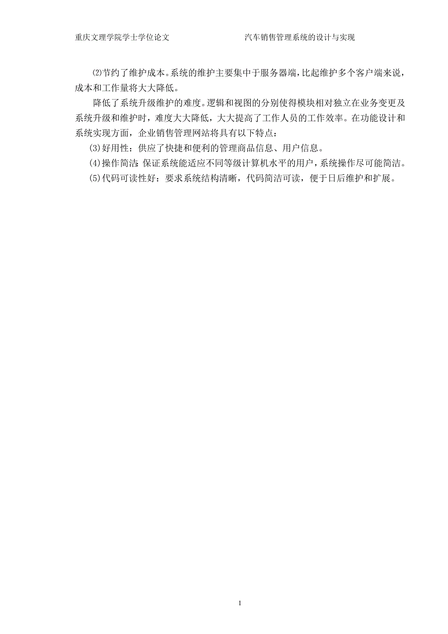 汽车销售管理系统的设计与实现_第3页