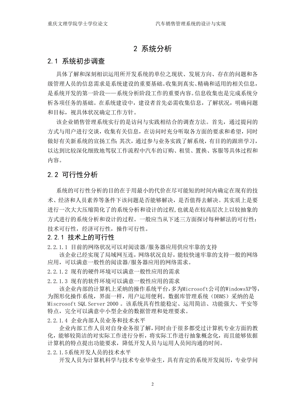 汽车销售管理系统的设计与实现_第4页