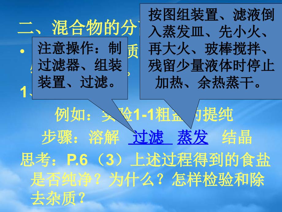 新课标必修1第一章第一节化学实验基本方法2ppt课件_第2页