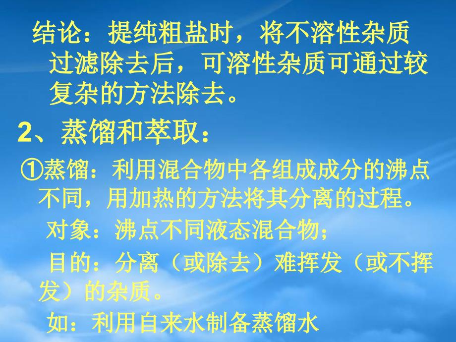 新课标必修1第一章第一节化学实验基本方法2ppt课件_第4页