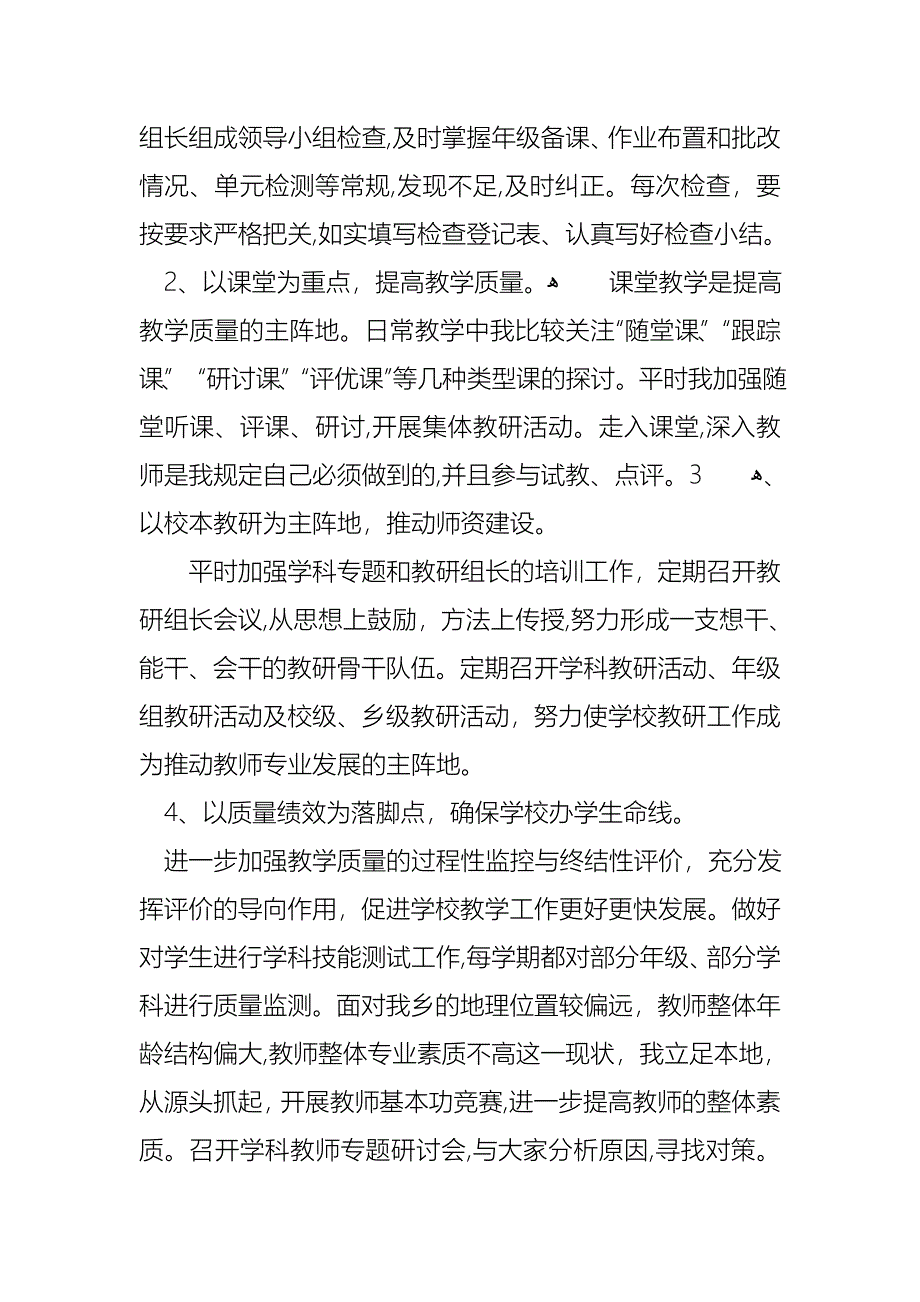 数学教研员述职报告_第3页