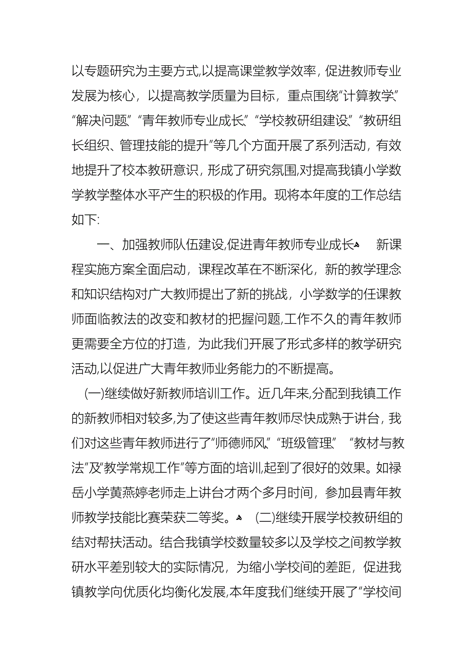 数学教研员述职报告_第5页