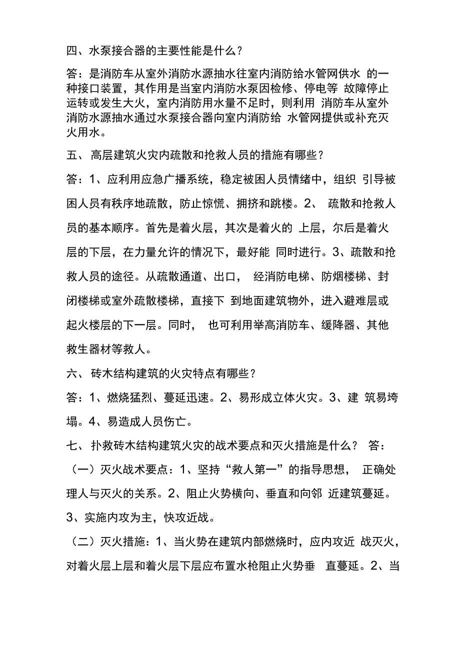 各类火灾扑救_第2页