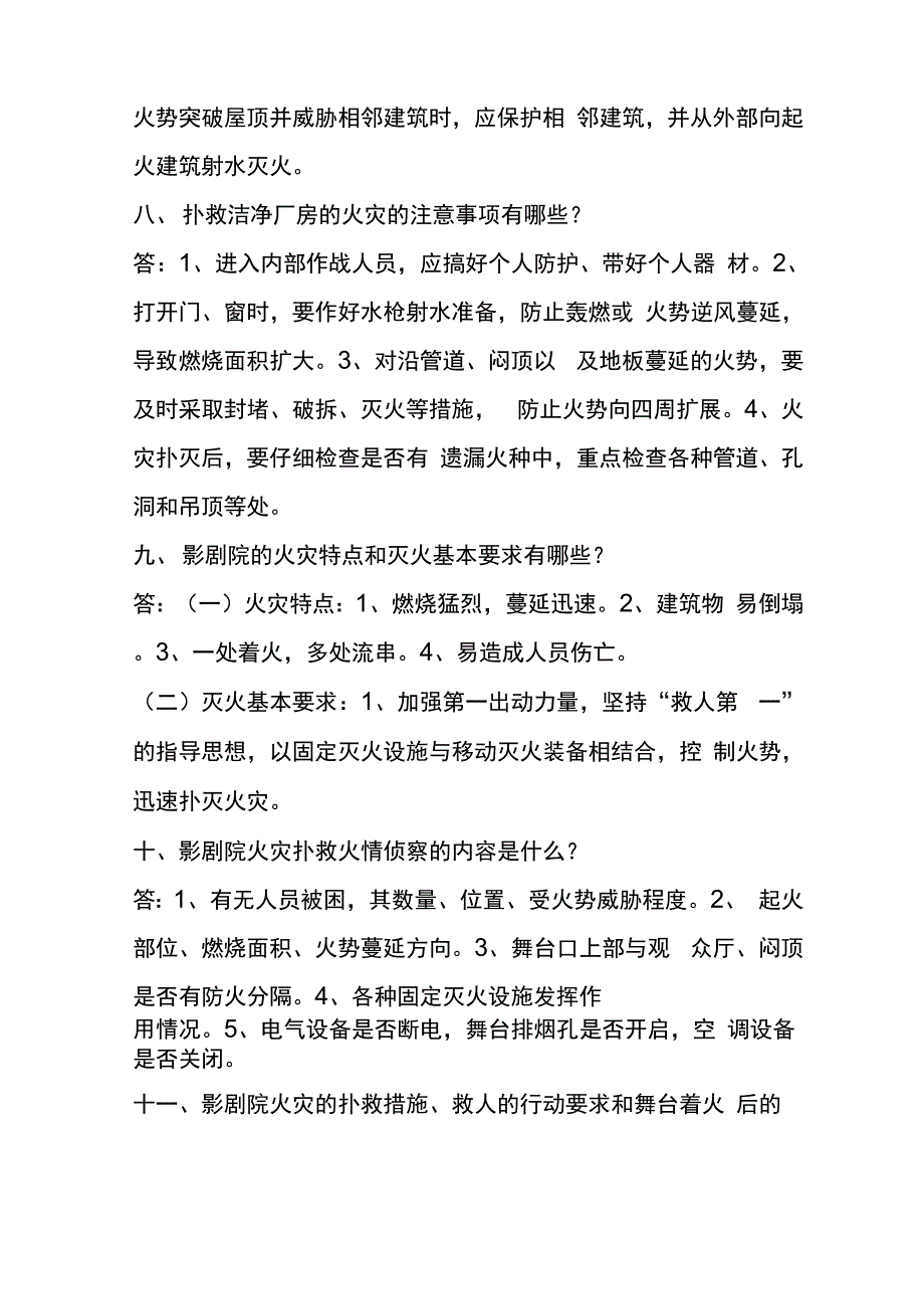 各类火灾扑救_第3页