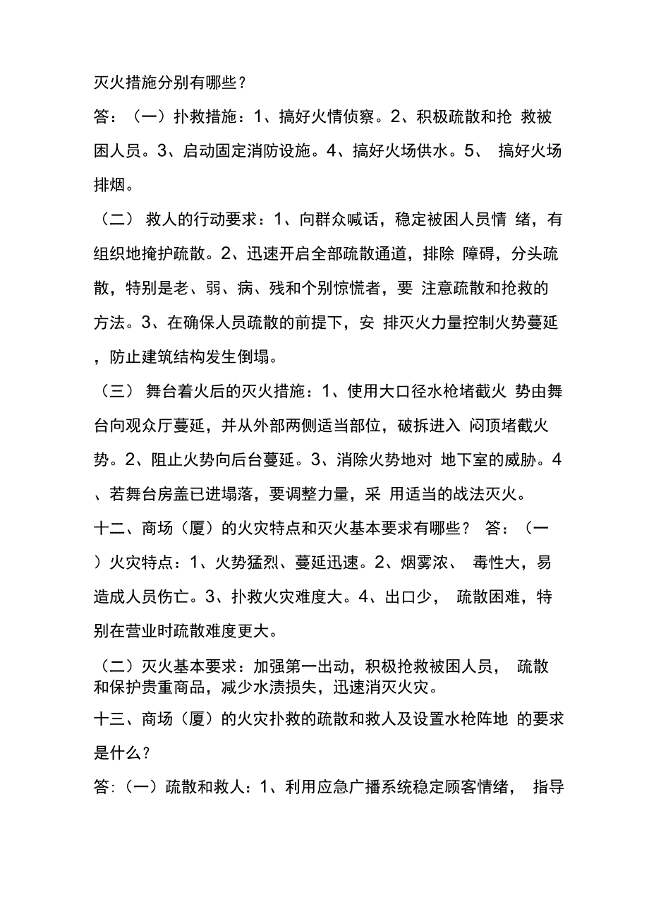 各类火灾扑救_第4页