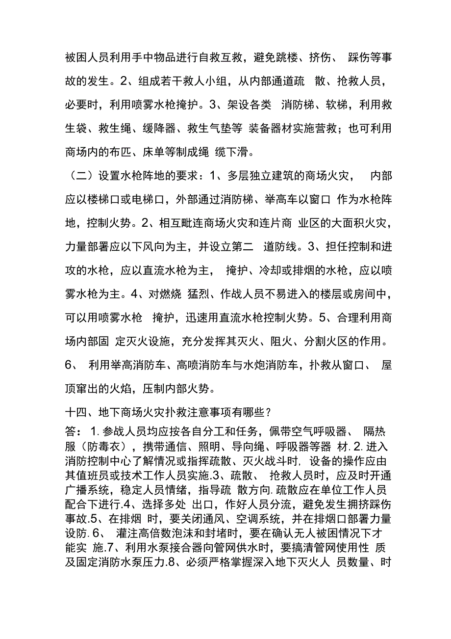 各类火灾扑救_第5页