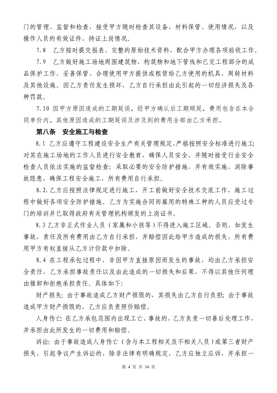 建设工程施工合同适用简易计税方法的项目_第4页