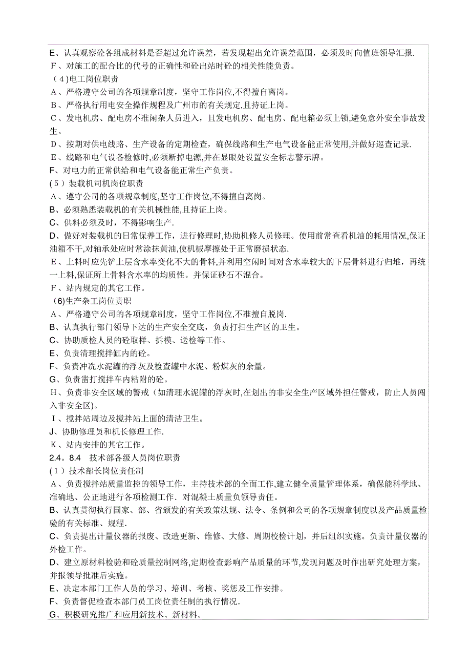 搅拌站各-岗位职责和财务-制度_第3页