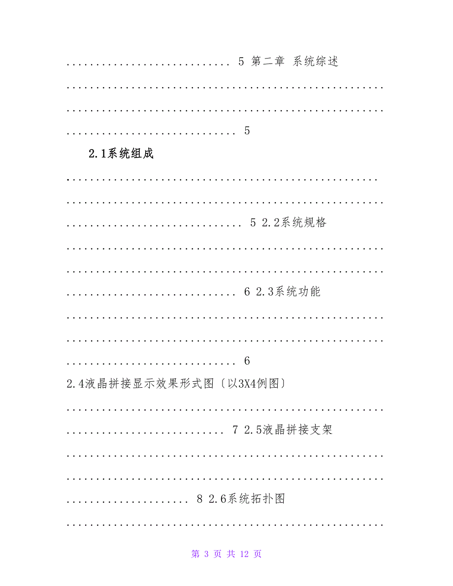 55寸3X3液晶拼接大屏显示系统方案_第3页