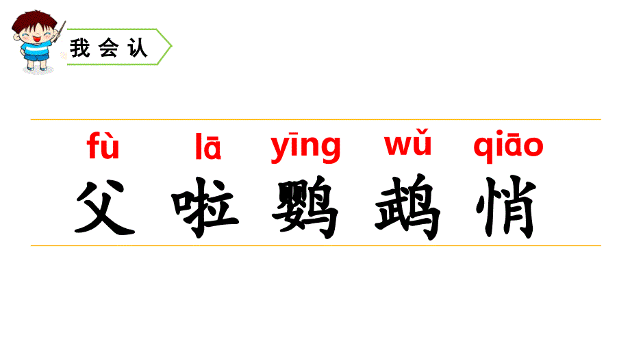 部编版小学语文三年级上册 15 搭船的鸟 课件_第3页