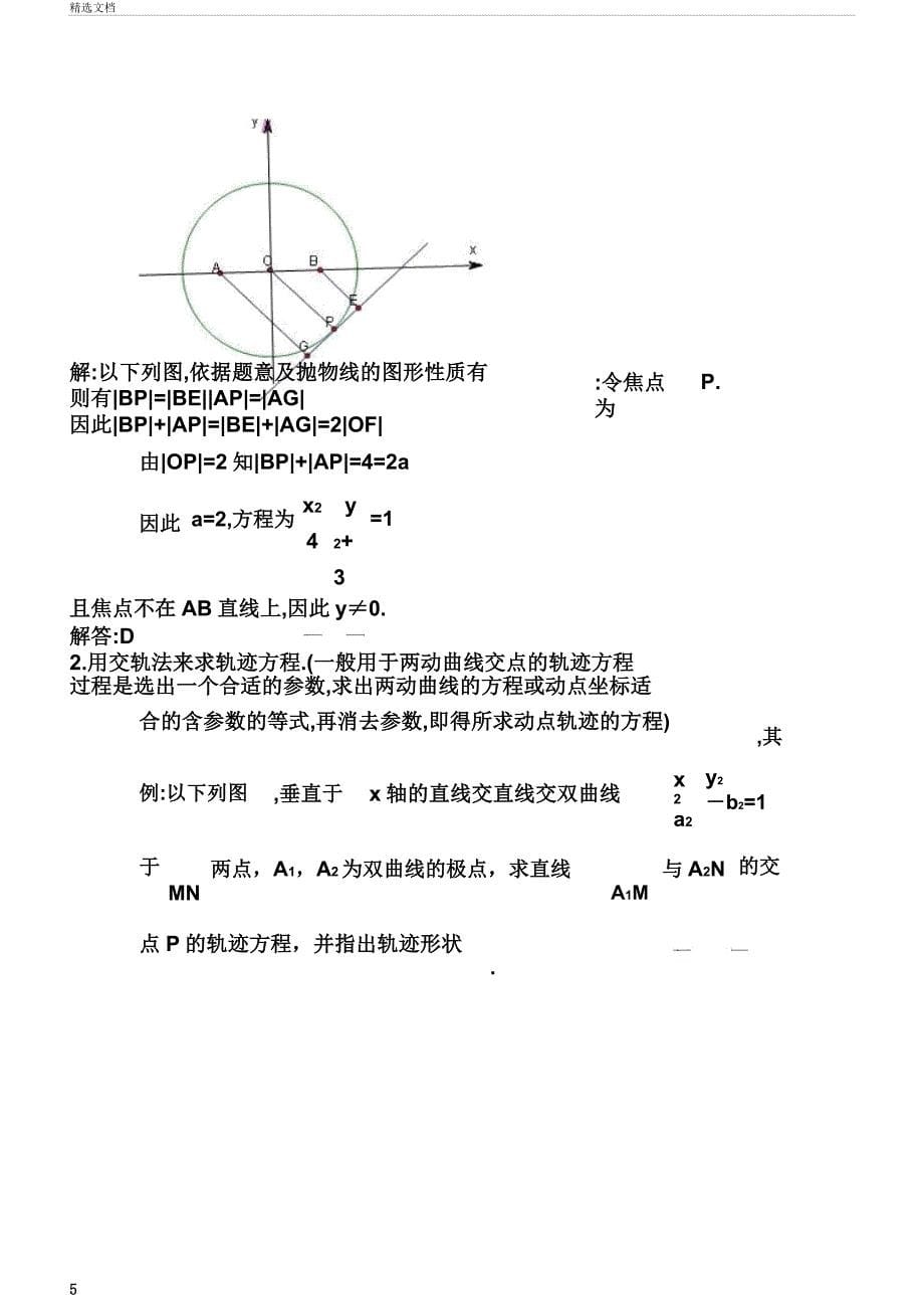 圆锥曲线轨迹方程求法.doc_第5页