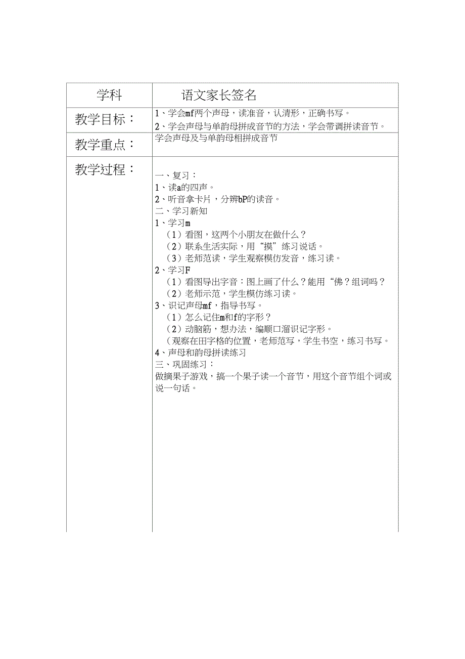 (完整word版)送教上门教案_第1页