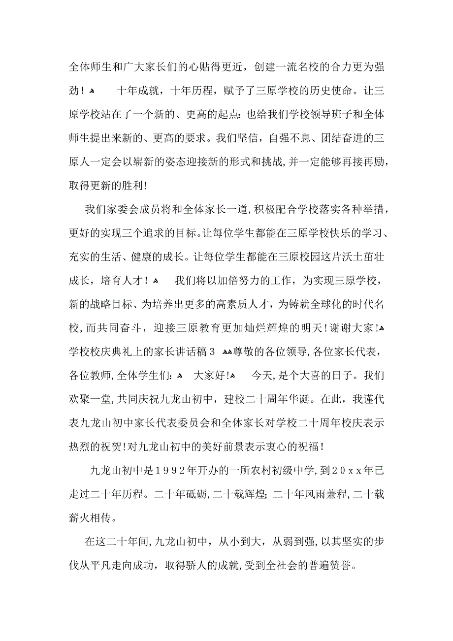 学校校庆典礼上的家长讲话稿_第3页