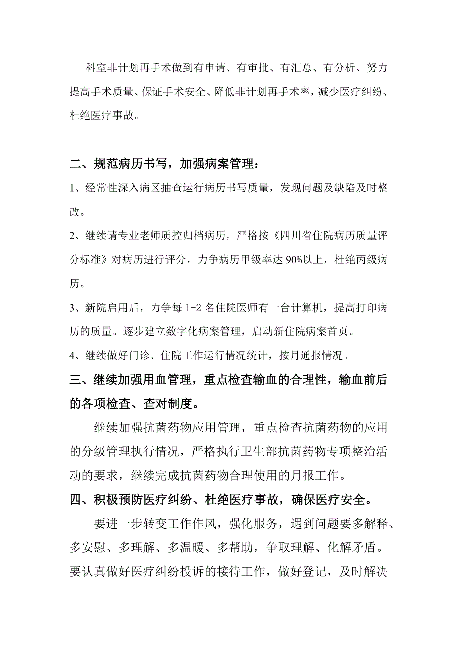 2013年医务科工作计划-2.doc_第4页