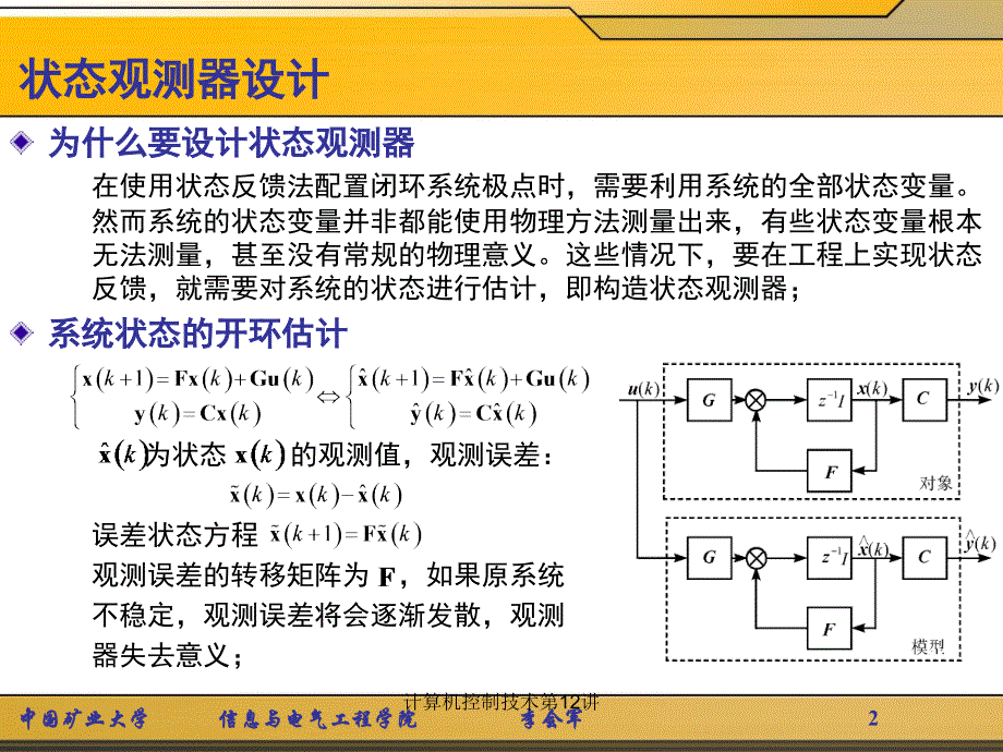 计算机控制技术第12讲课件_第2页