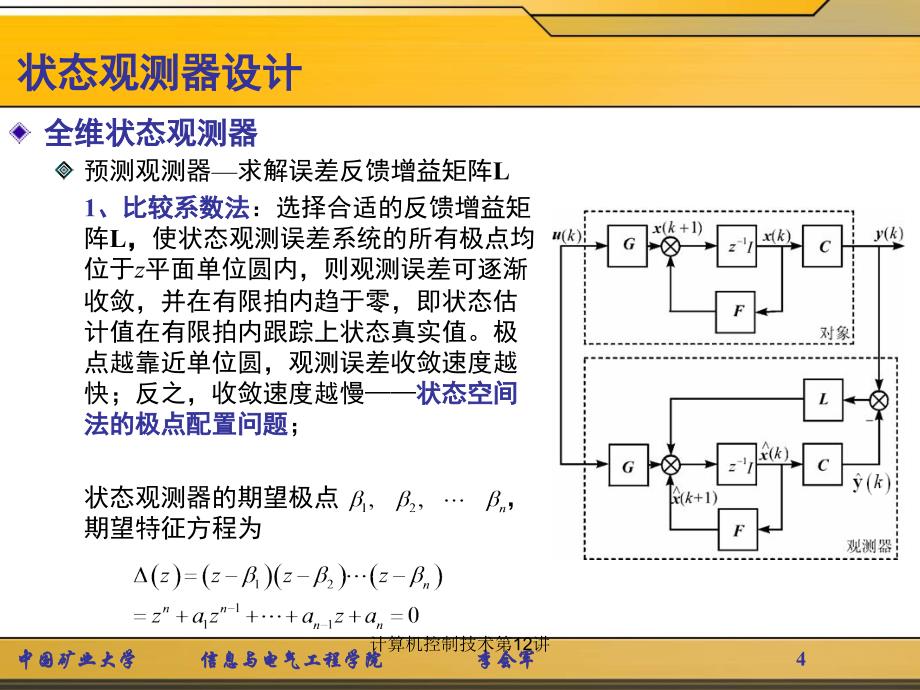 计算机控制技术第12讲课件_第4页