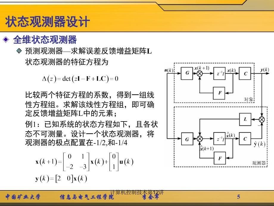 计算机控制技术第12讲课件_第5页