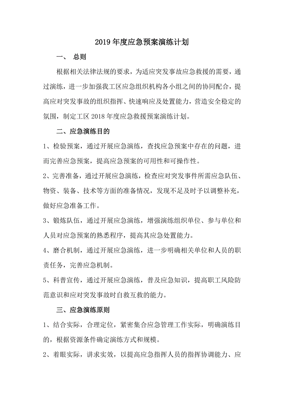 2019年度应急预案演练计划-_第1页