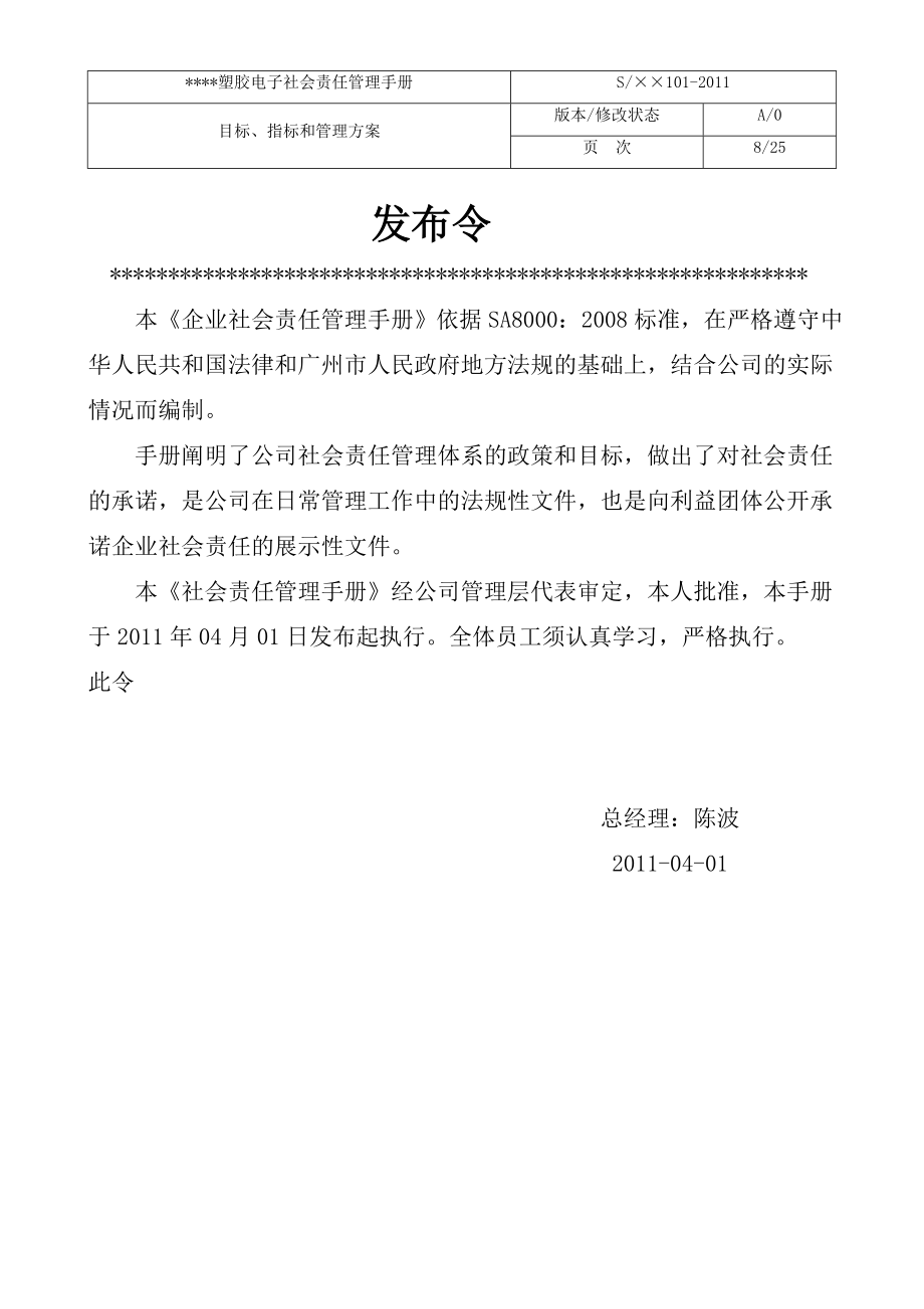 最新全套SA8000社会责任管理体系手册(含程序文件记录表格)（DOC59页）_第4页