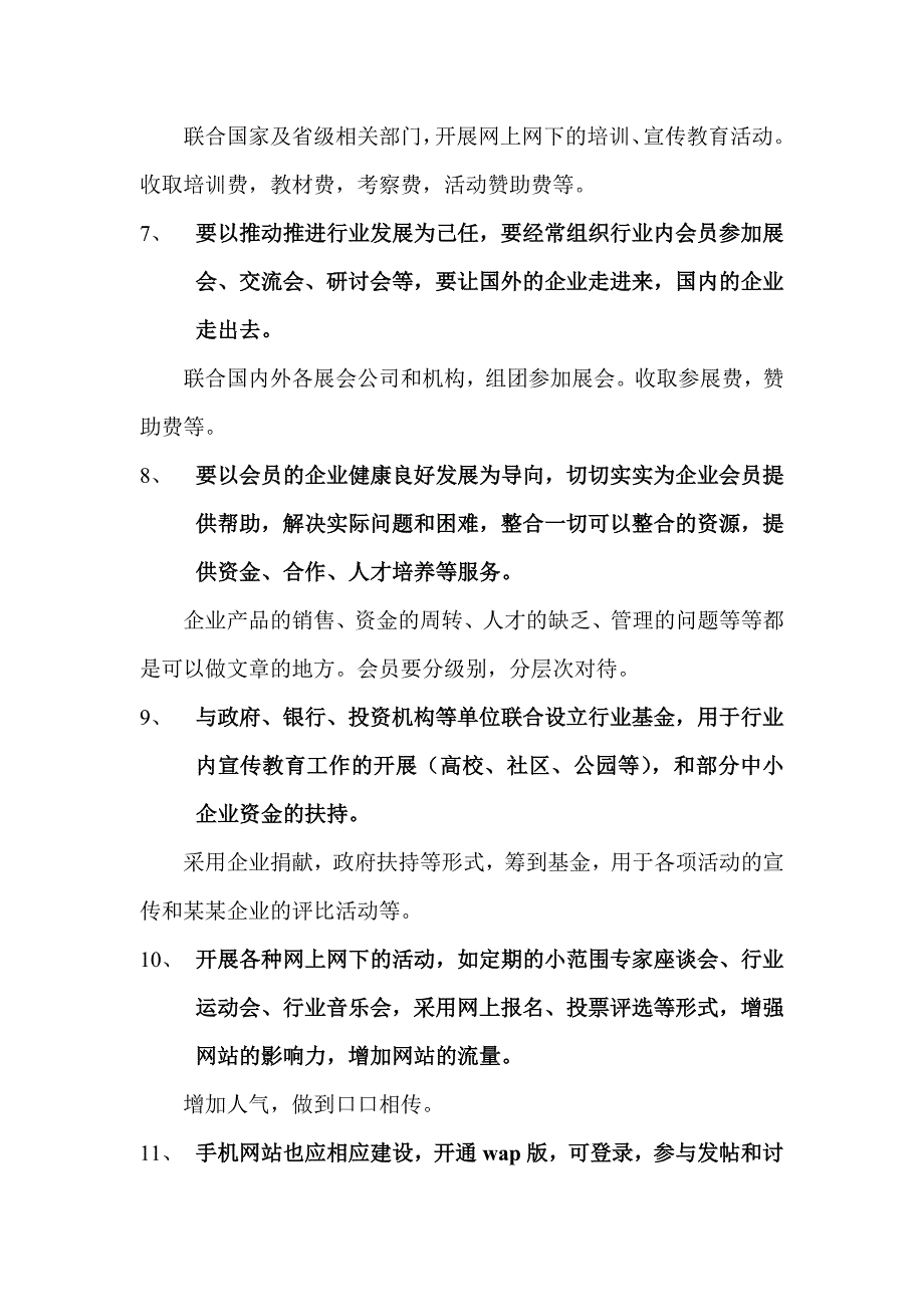 浅谈行业网站运营模式-深入浅出剖析行业网站_第3页