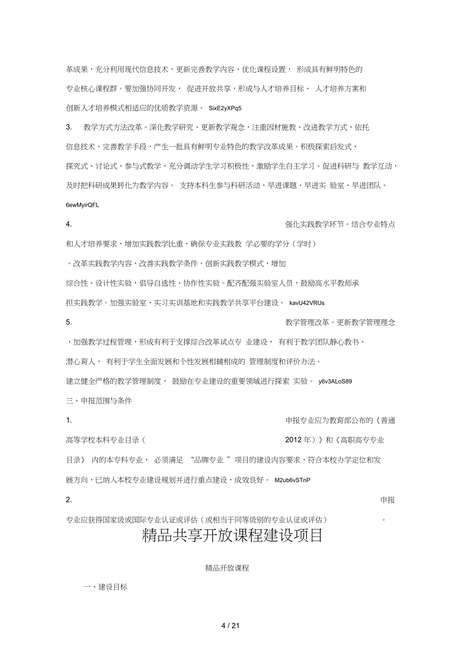 省级质量工程项目_第4页