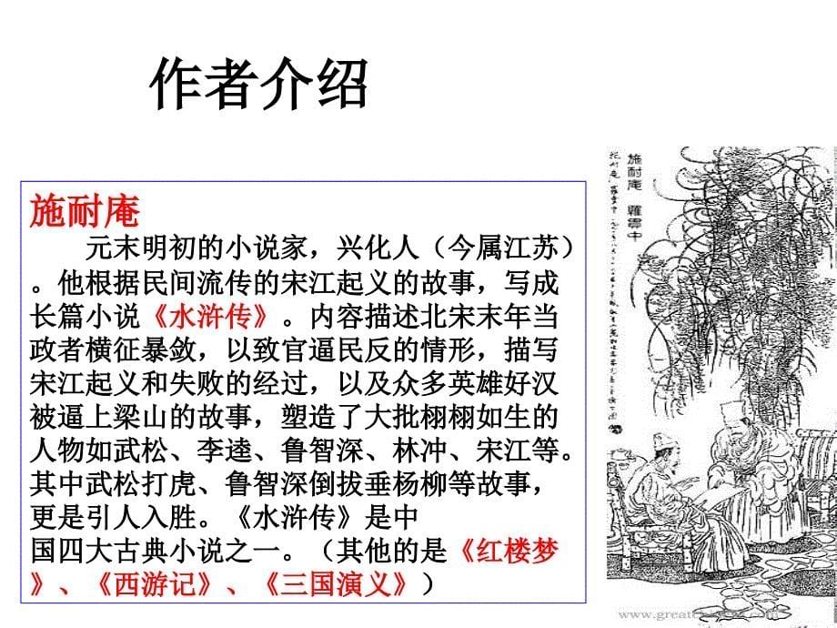 鲁提辖拳打镇关西课件_第5页