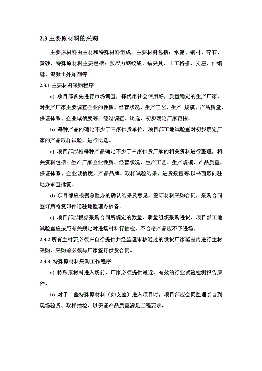 原材料质量管理制度.doc_第4页