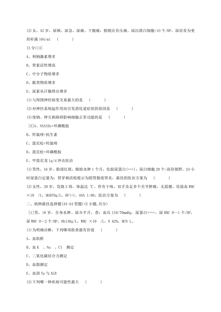 肾内科第四季度三基考试试卷_第2页