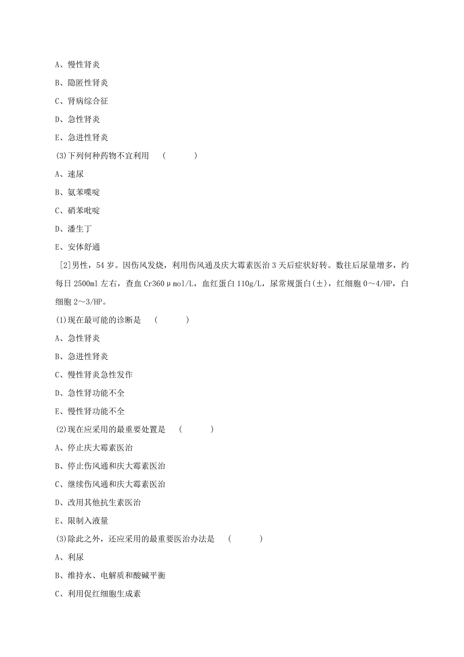 肾内科第四季度三基考试试卷_第3页