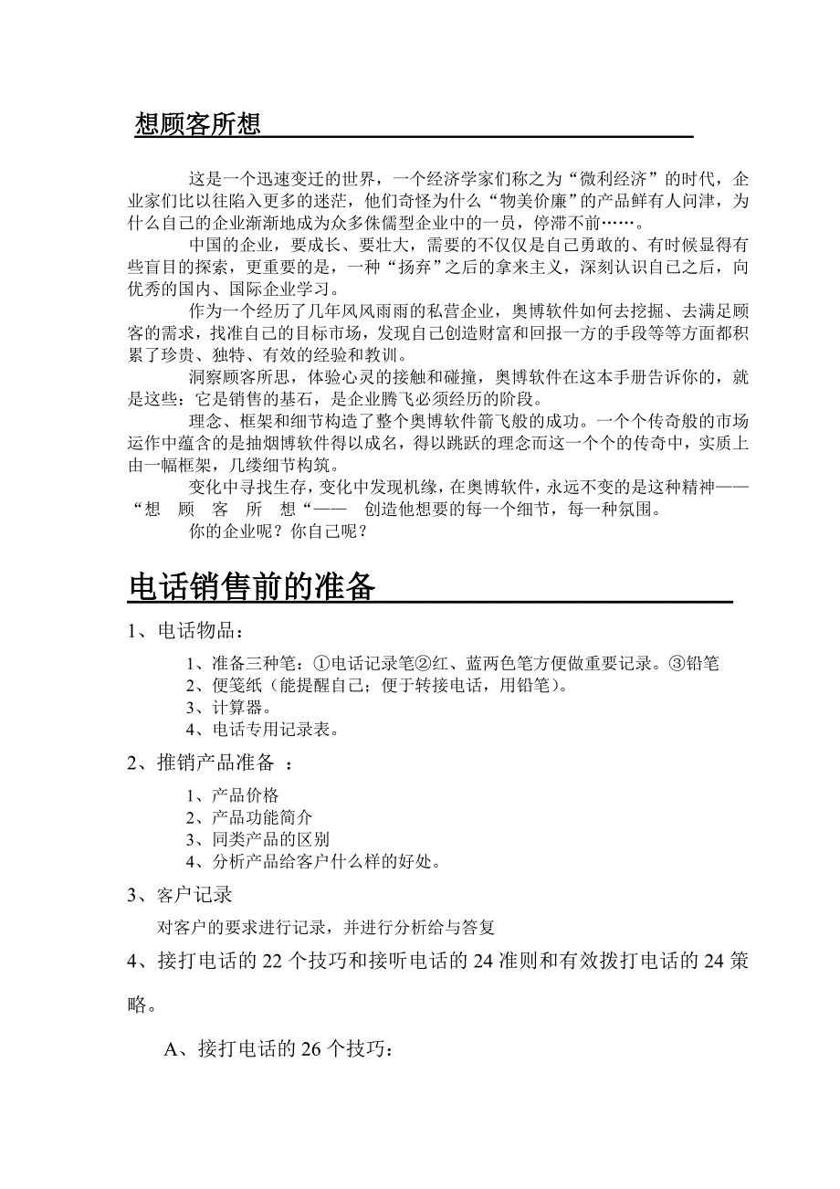青岛奥博软件公司sale手册_第2页