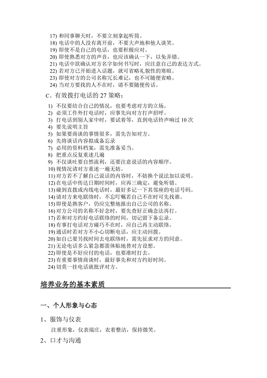 青岛奥博软件公司sale手册_第4页