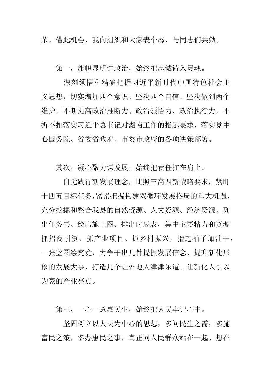 2023年在当选新化县委书记后的讲话_第3页