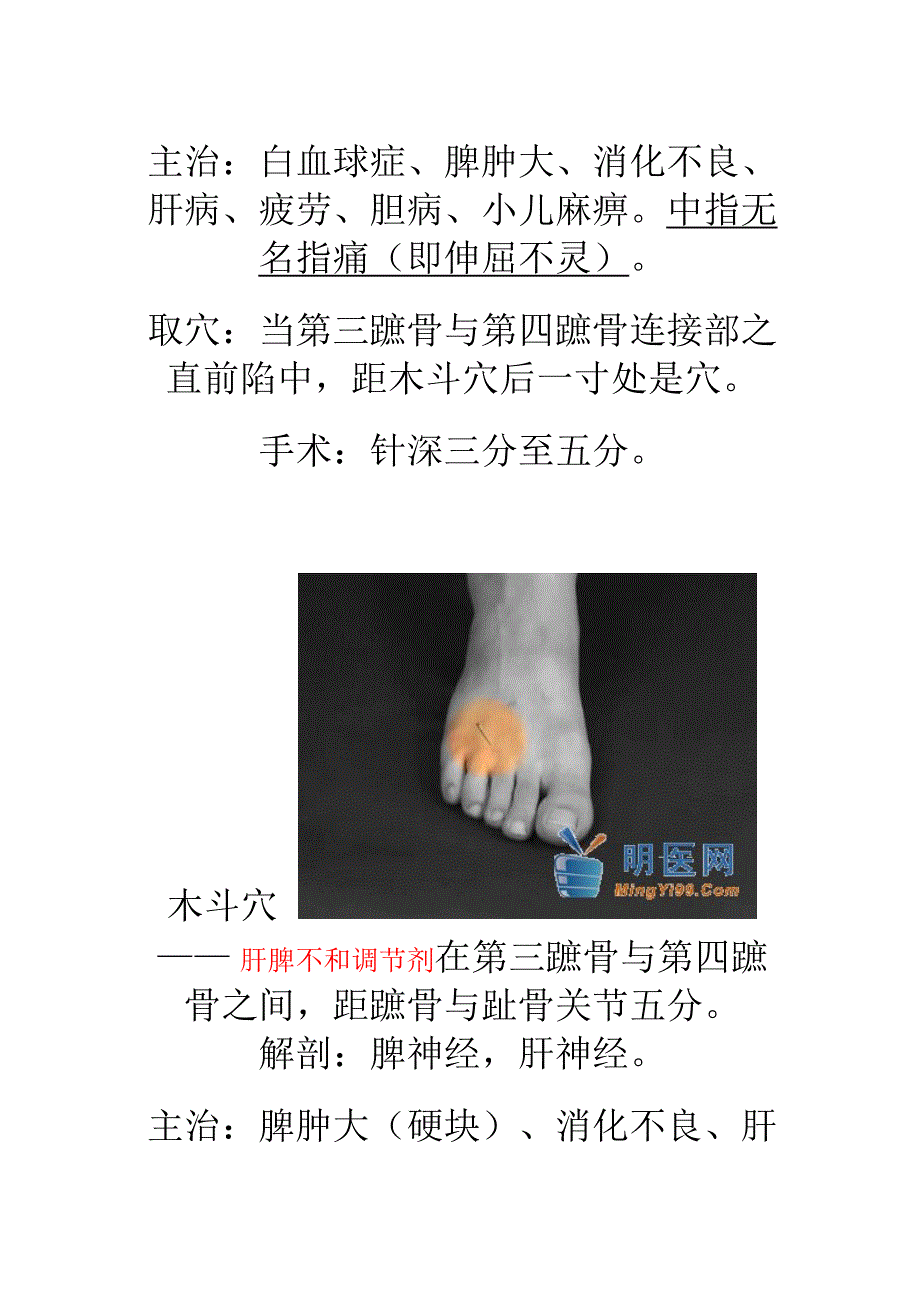 董氏奇穴真人扎针配文.docx_第2页