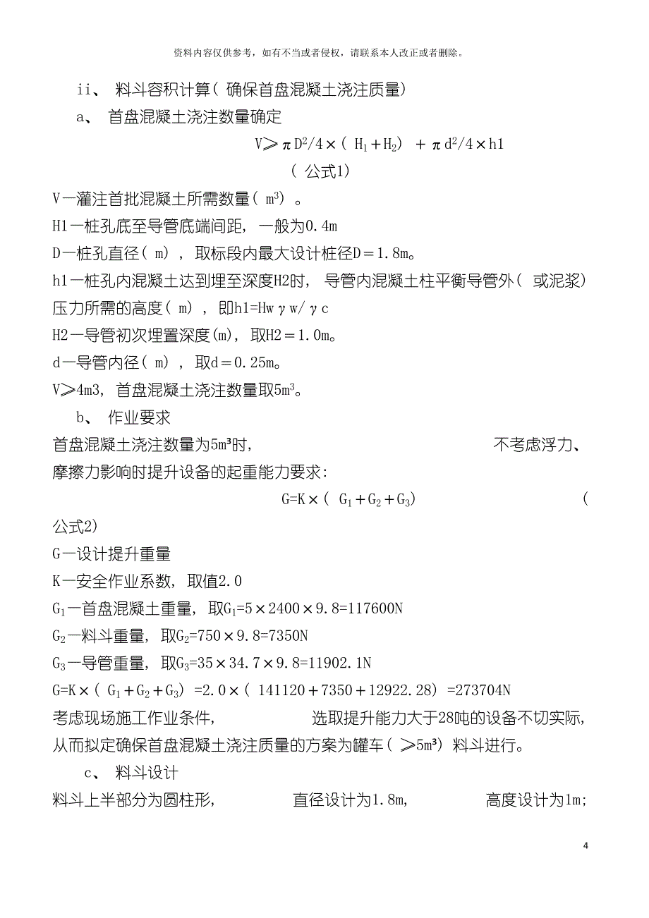 钻孔桩基础专项施工方案模板_第4页