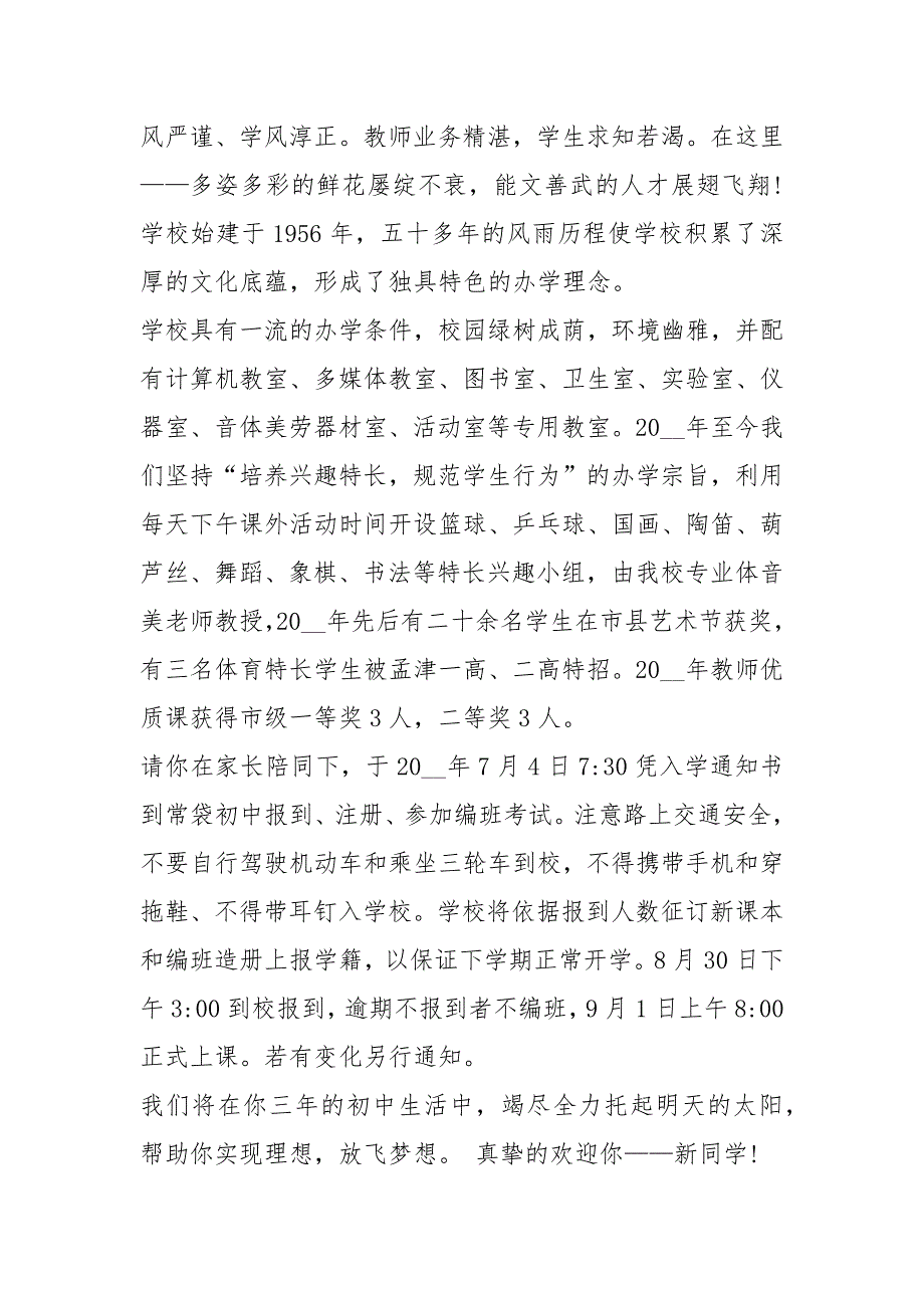 新生入学通知书最新范文_第3页