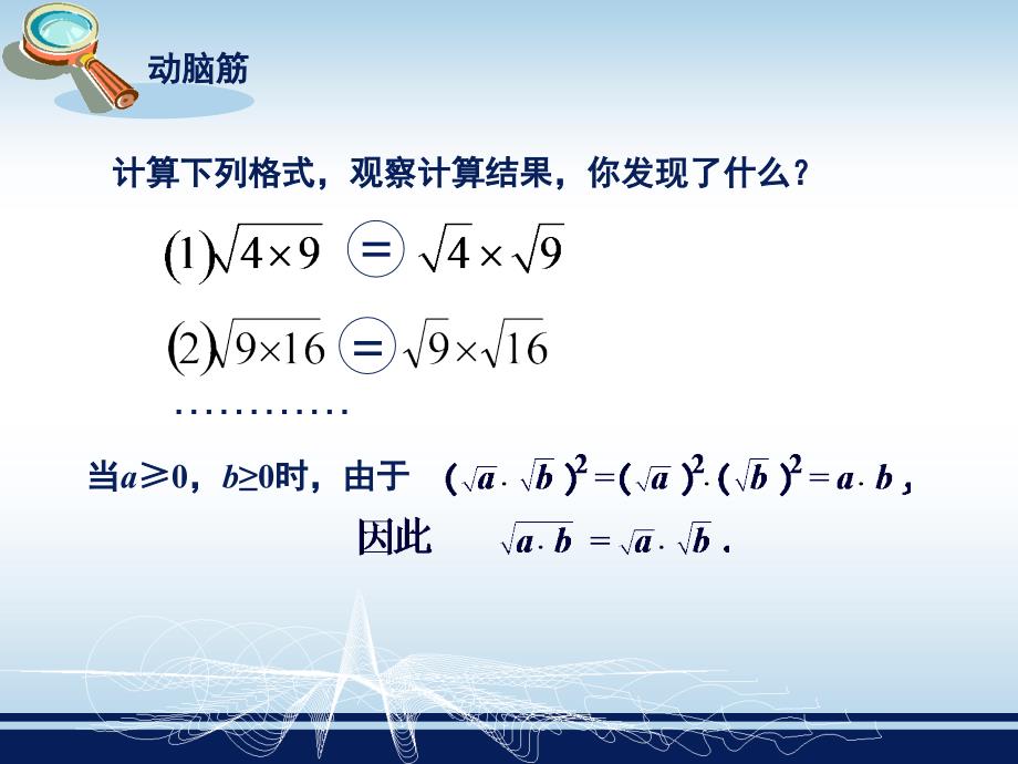 二次根式的化简课件_第2页