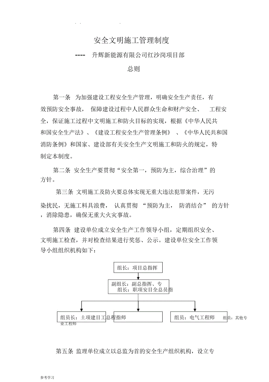 安全文明施工管理制度(甲方对施工单位监理单位的管理制度)_第1页